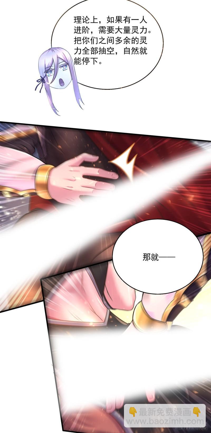《万古龙神》第227话 “技术”指导—白泠 第28页