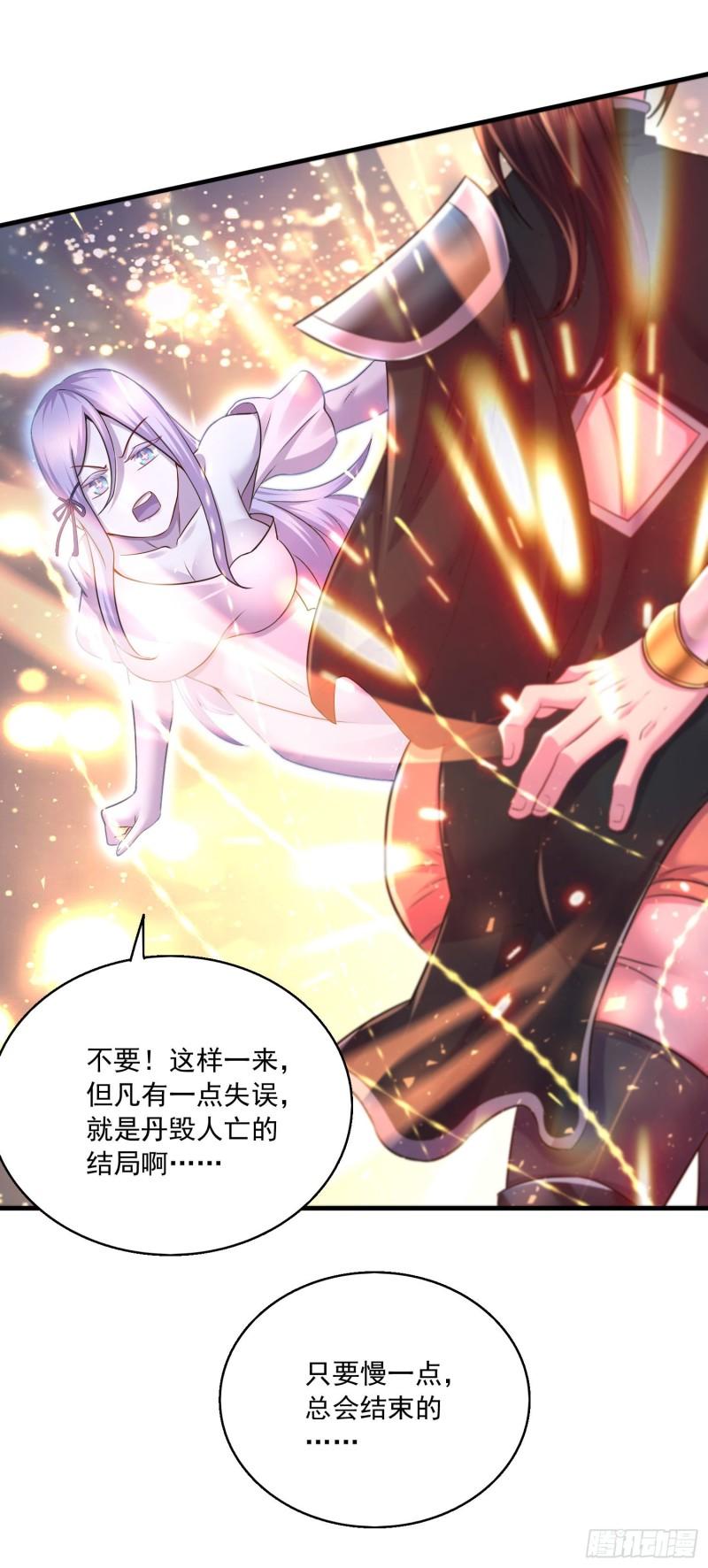 《万古龙神》第227话 “技术”指导—白泠 第30页