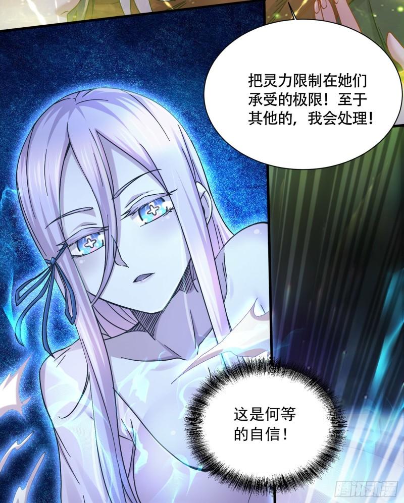 《万古龙神》第227话 “技术”指导—白泠 第32页