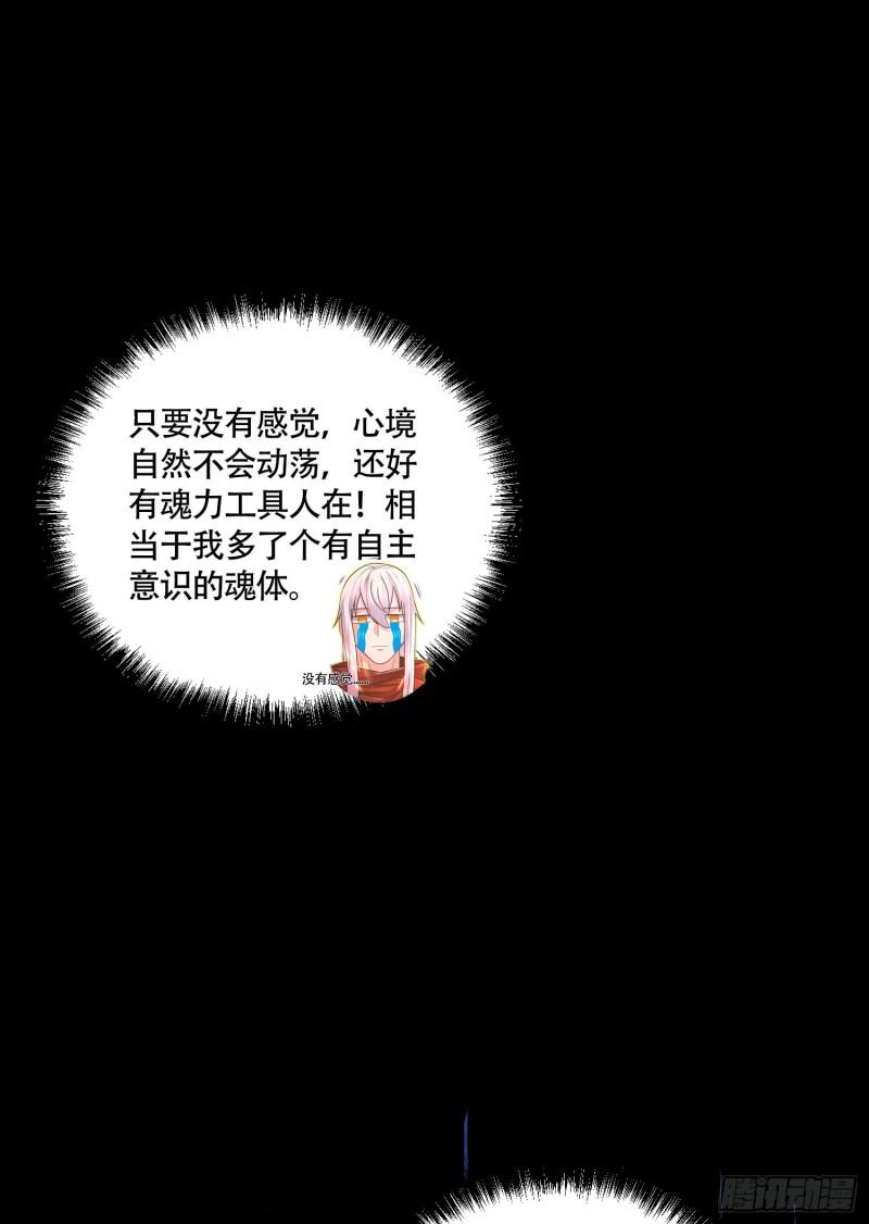 《万古龙神》第227话 “技术”指导—白泠 第44页