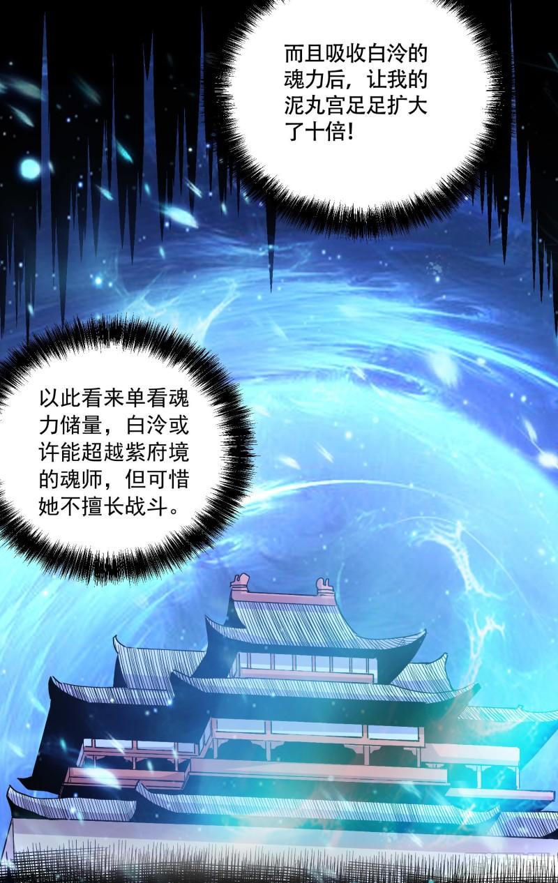 《万古龙神》第227话 “技术”指导—白泠 第45页