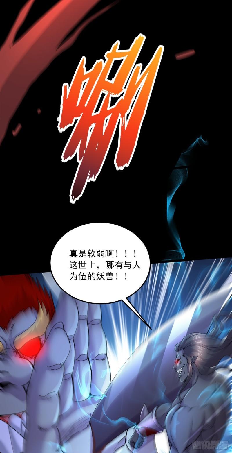 《万古龙神》第227话 “技术”指导—白泠 第50页