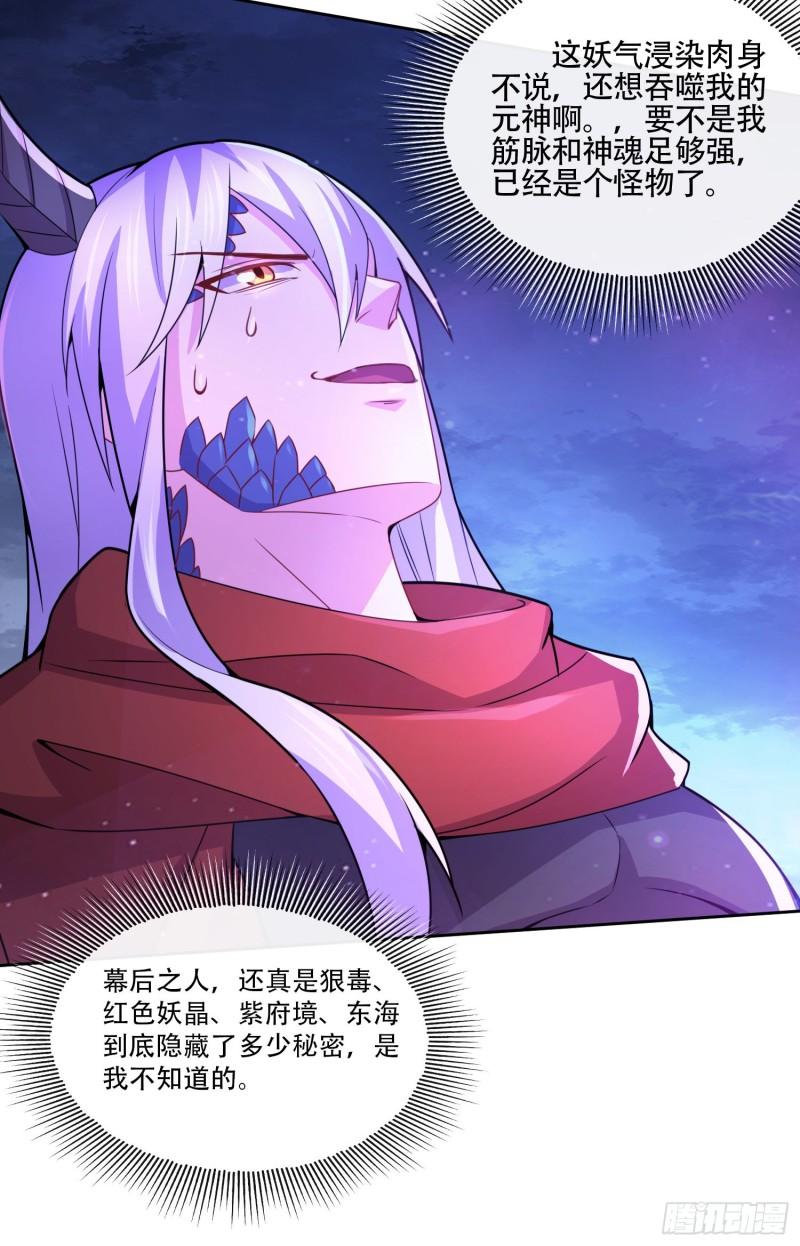 《万古龙神》第224话 姜寒 先天境界！！ 第19页