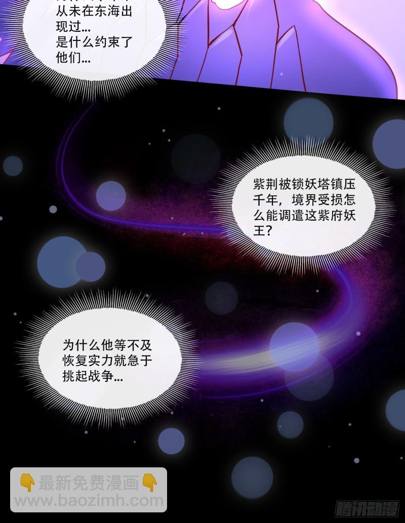 《万古龙神》第224话 姜寒 先天境界！！ 第21页