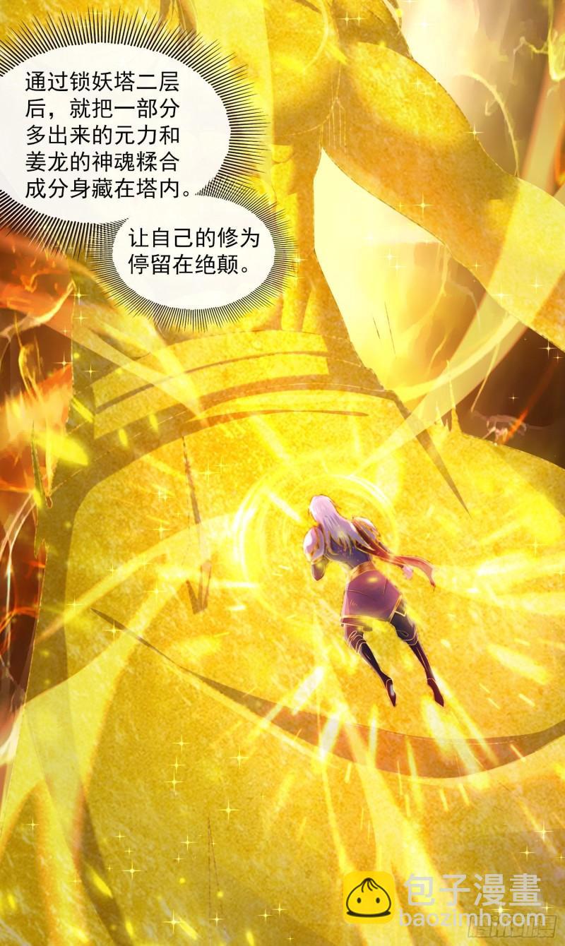 《万古龙神》第224话 姜寒 先天境界！！ 第23页