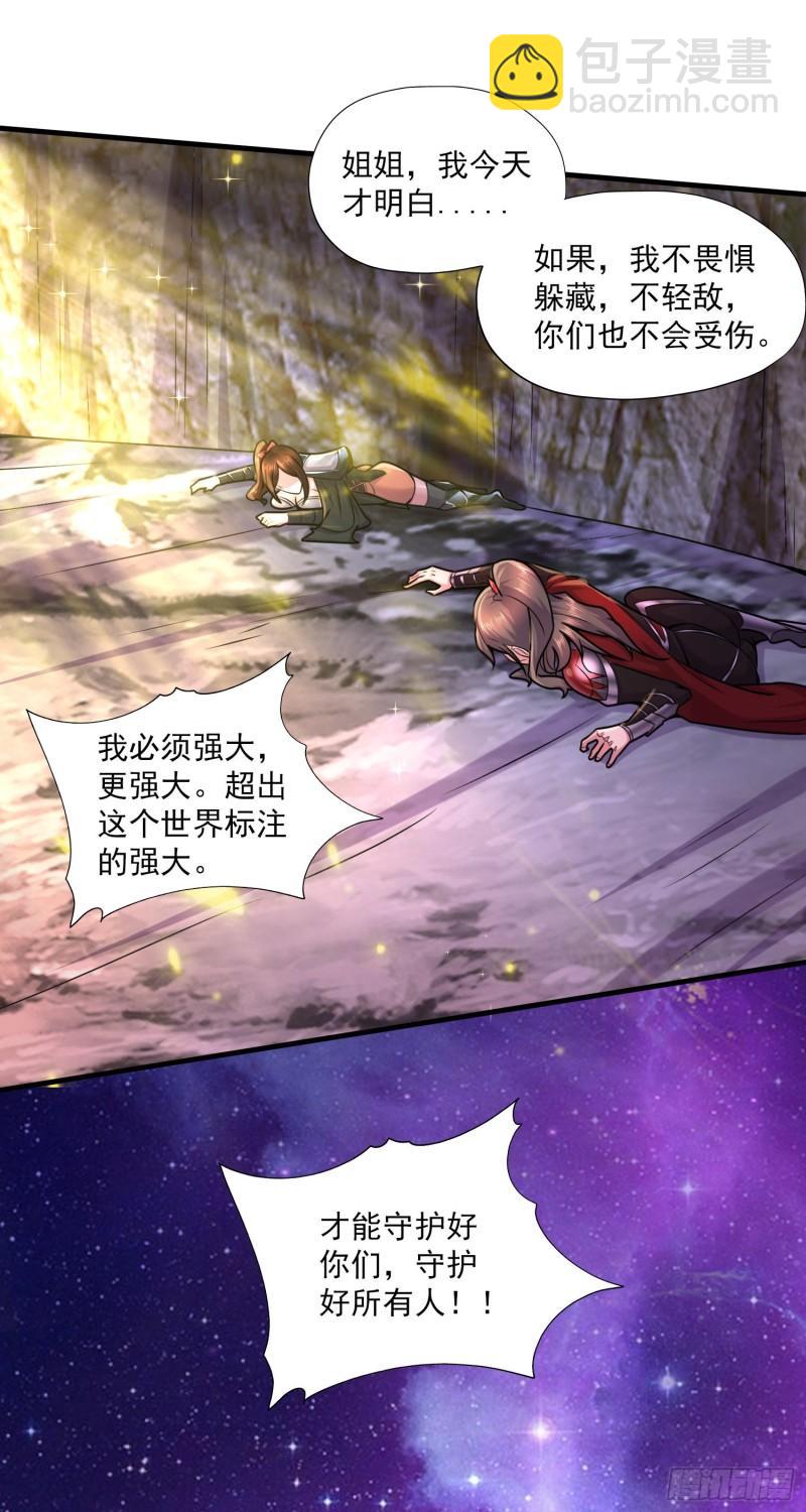 《万古龙神》第224话 姜寒 先天境界！！ 第25页