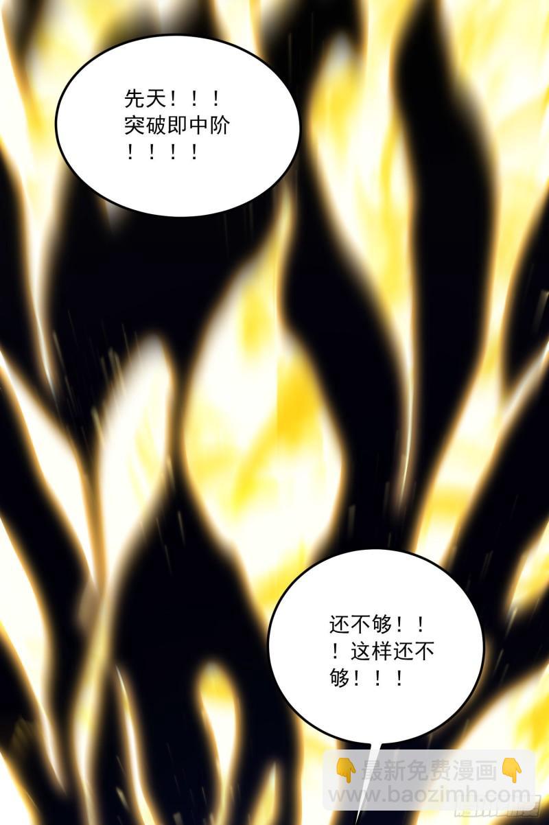《万古龙神》第224话 姜寒 先天境界！！ 第33页