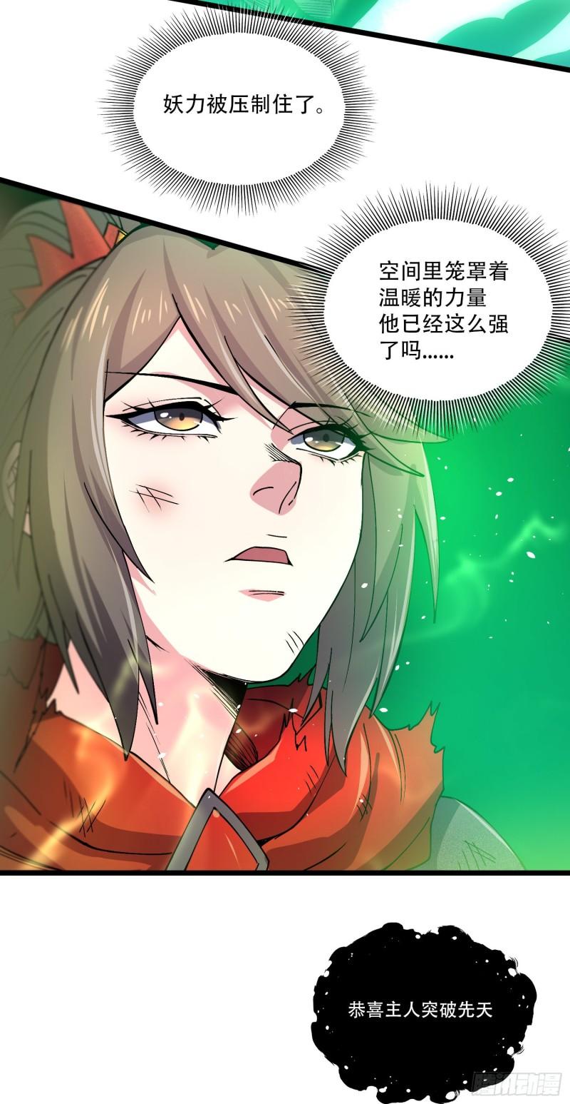 《万古龙神》第224话 姜寒 先天境界！！ 第37页