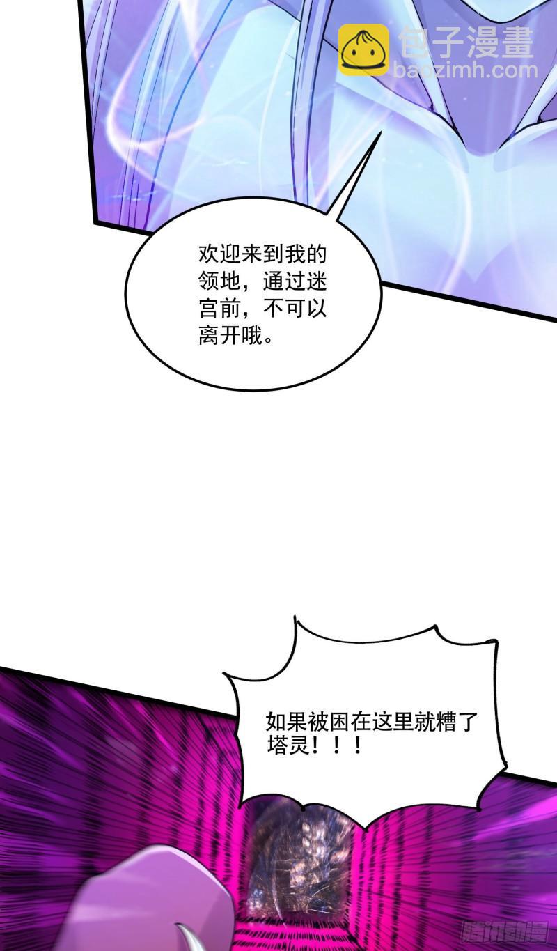 《万古龙神》第224话 姜寒 先天境界！！ 第42页