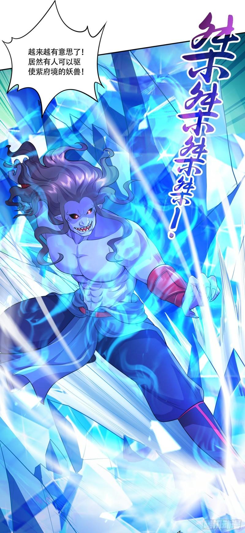 《万古龙神》第224话 姜寒 先天境界！！ 第4页