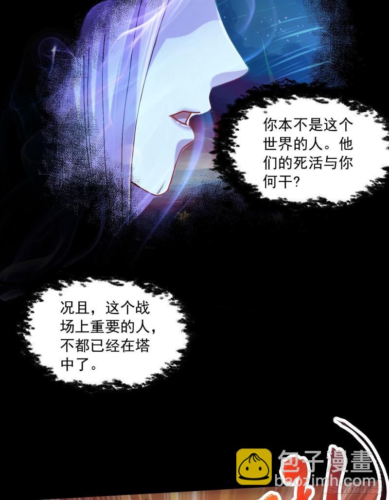 《万古龙神》第225话 命运之人 第11页