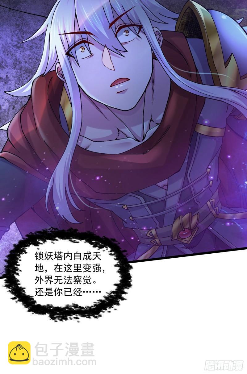 《万古龙神》第225话 命运之人 第14页