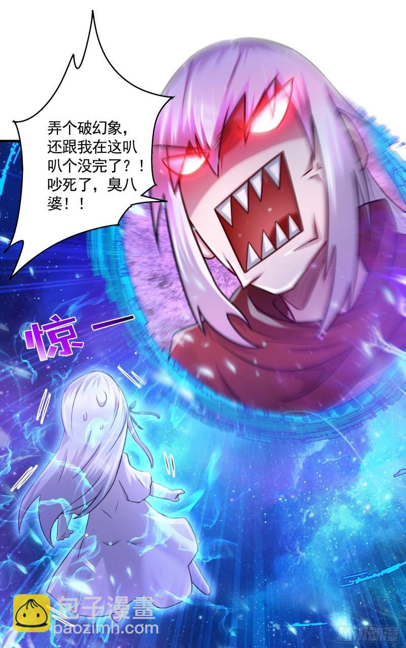 《万古龙神》第225话 命运之人 第20页