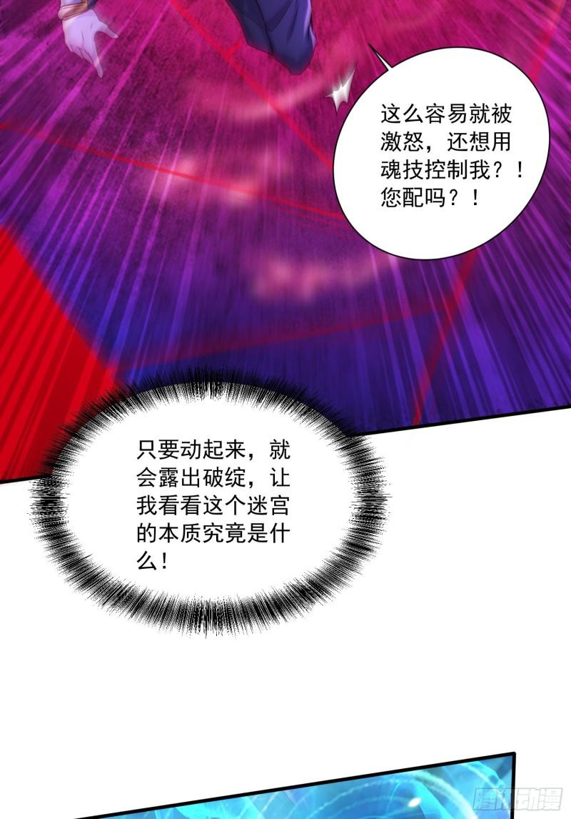 《万古龙神》第225话 命运之人 第25页
