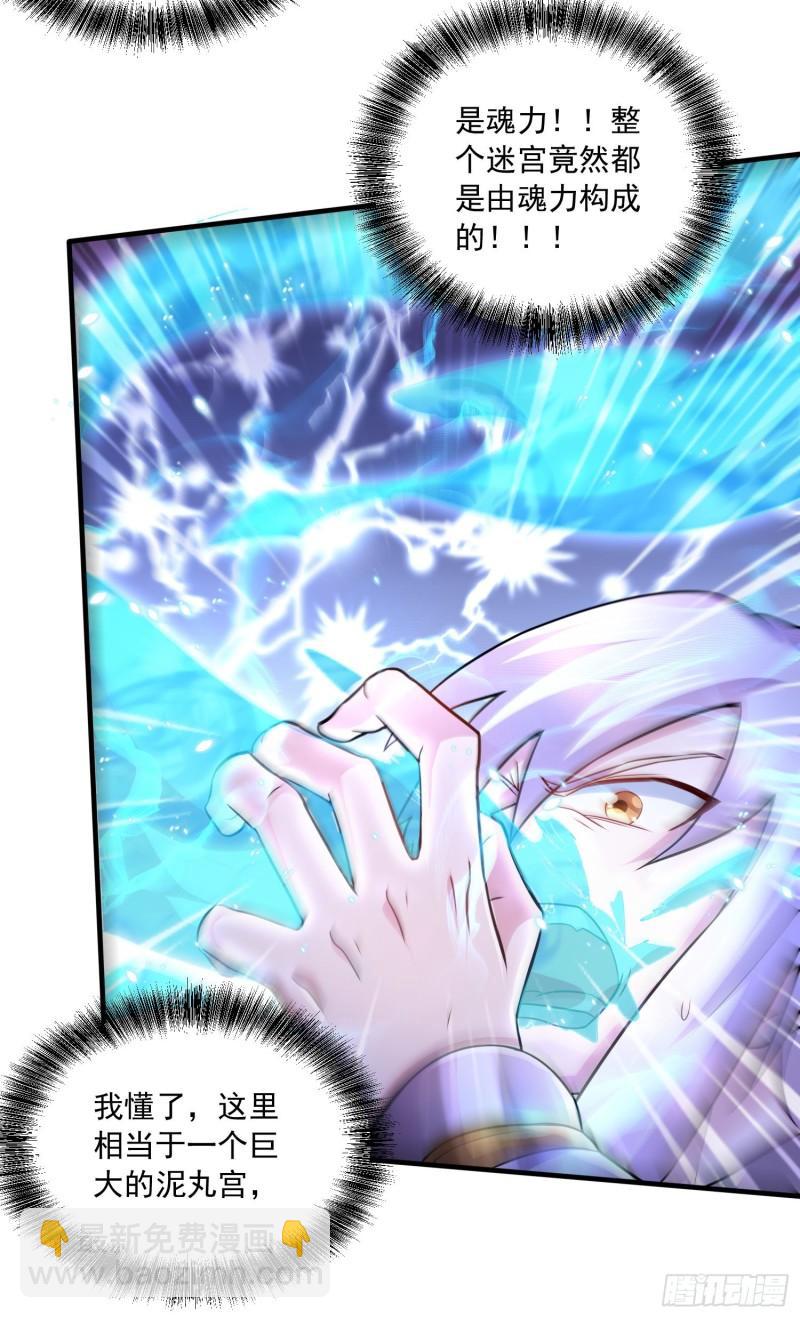 《万古龙神》第225话 命运之人 第28页