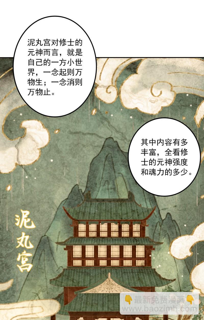 《万古龙神》第225话 命运之人 第29页