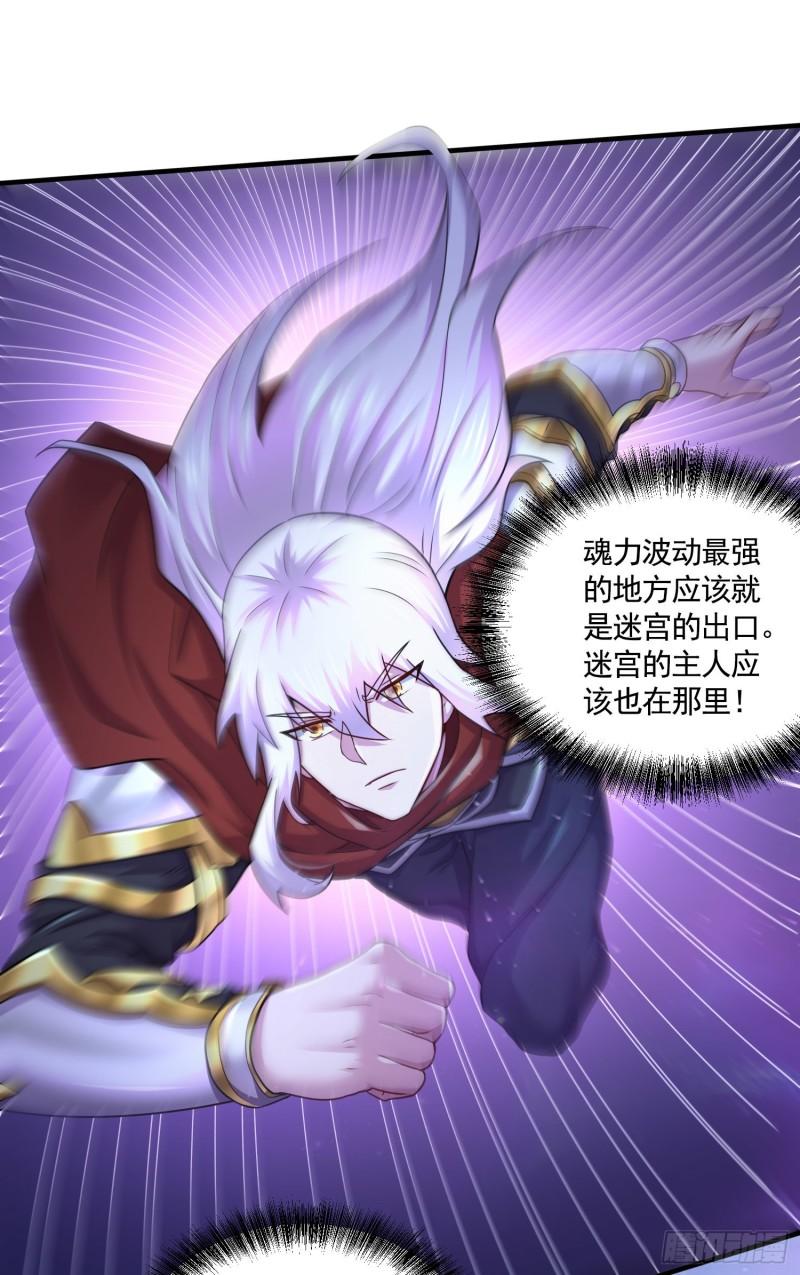 《万古龙神》第225话 命运之人 第2页
