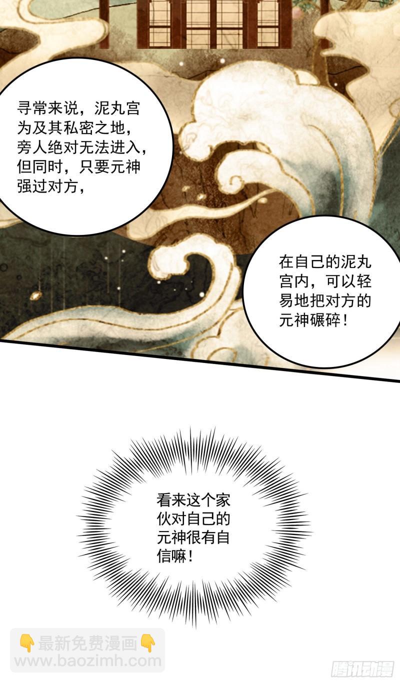 《万古龙神》第225话 命运之人 第30页