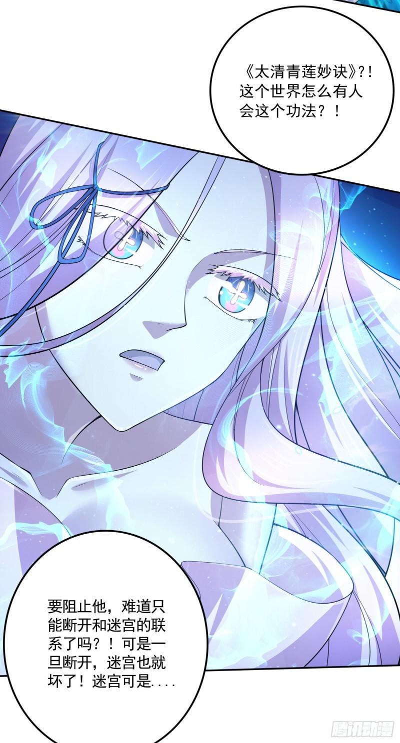 《万古龙神》第225话 命运之人 第33页