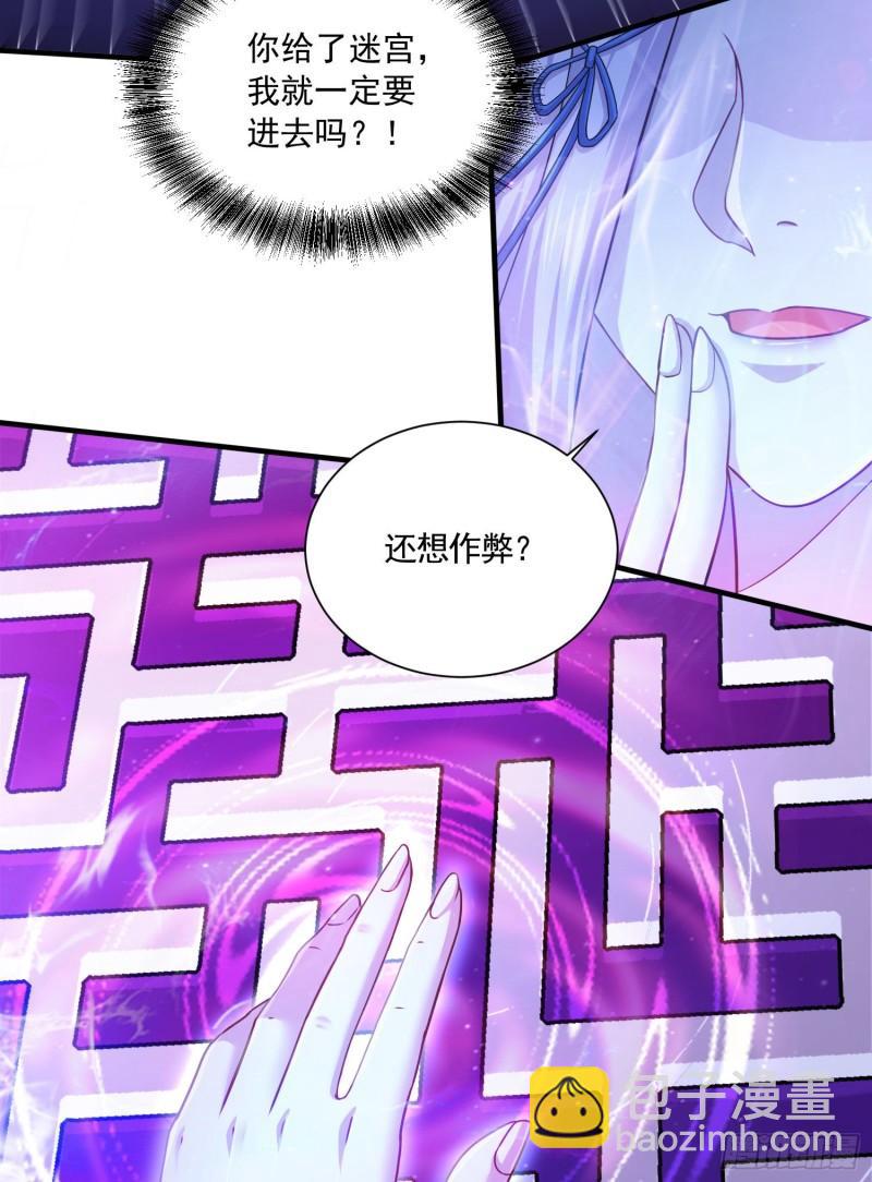 《万古龙神》第225话 命运之人 第3页
