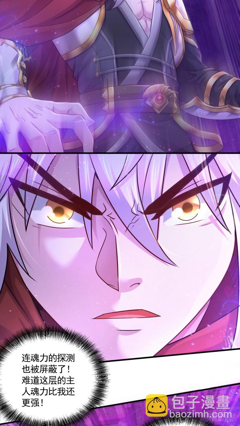 《万古龙神》第225话 命运之人 第7页