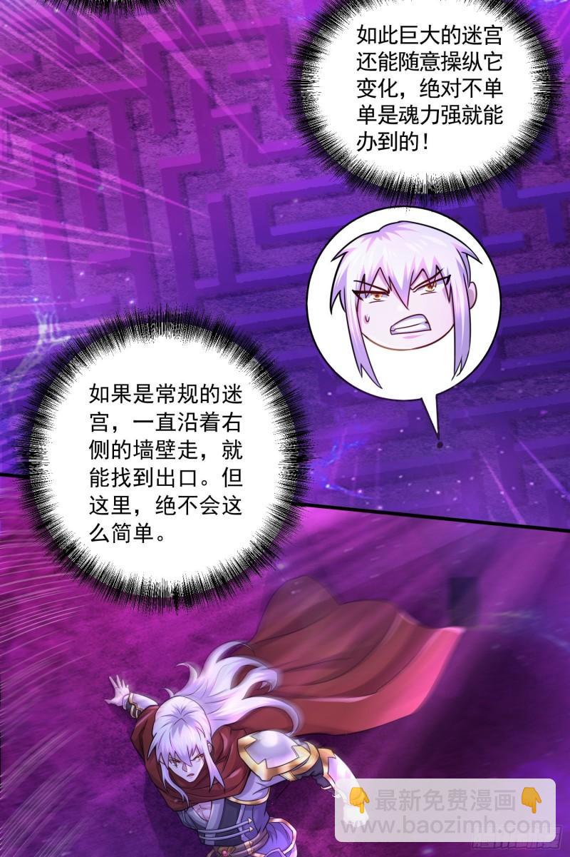《万古龙神》第225话 命运之人 第8页