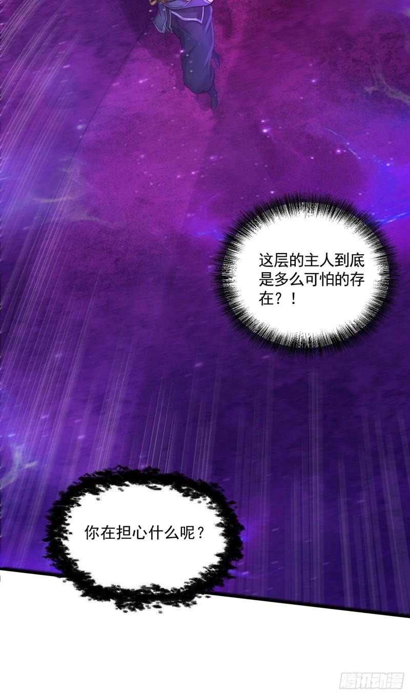 《万古龙神》第225话 命运之人 第9页