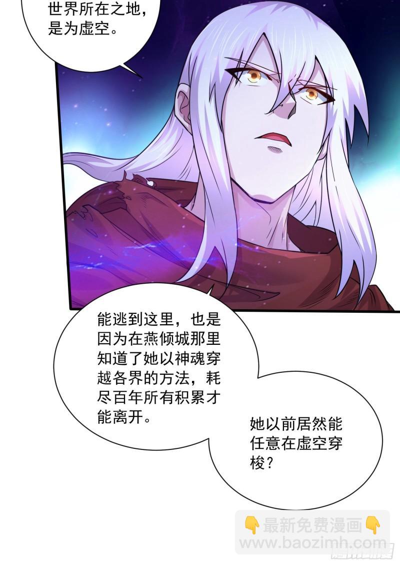 《万古龙神》第226话 来自家乡的武器 第14页