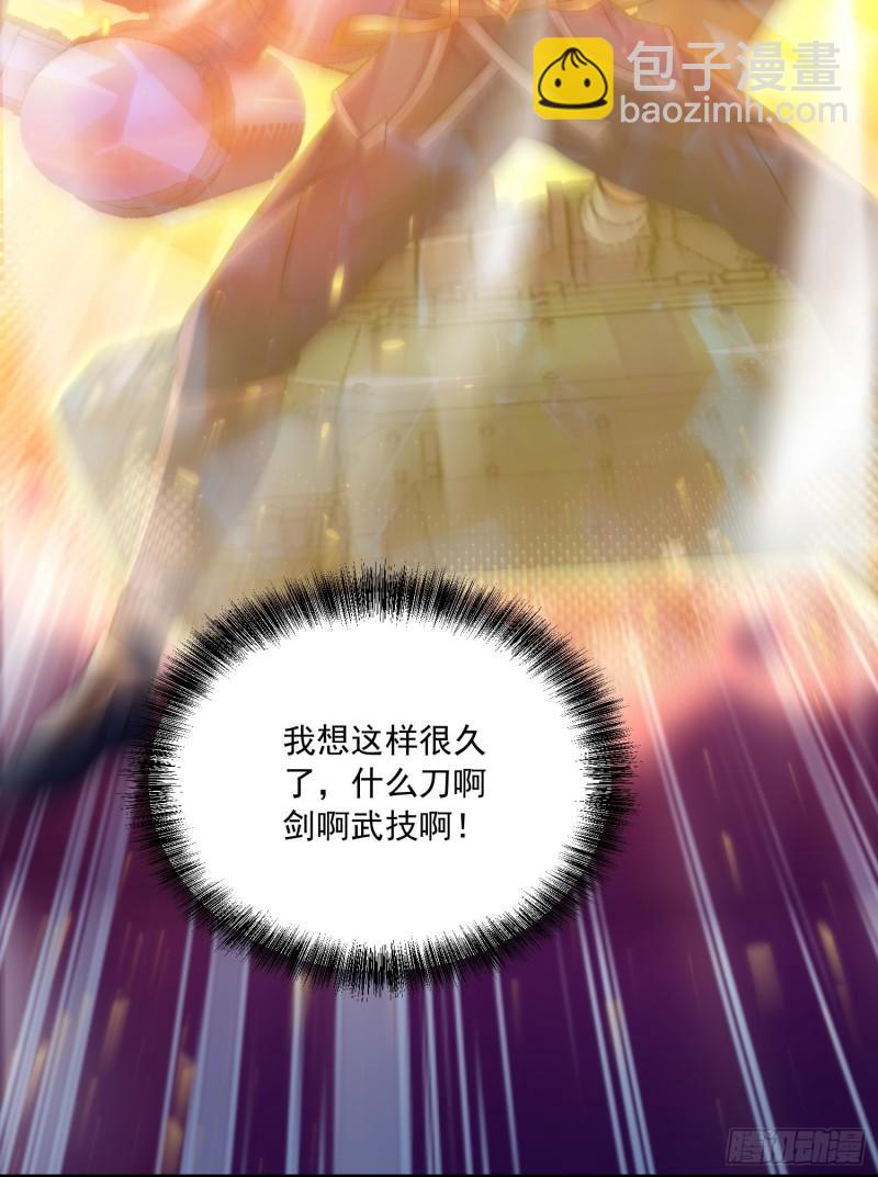 《万古龙神》第226话 来自家乡的武器 第20页