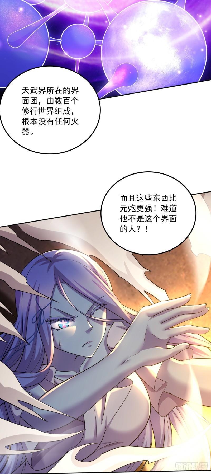 《万古龙神》第226话 来自家乡的武器 第26页