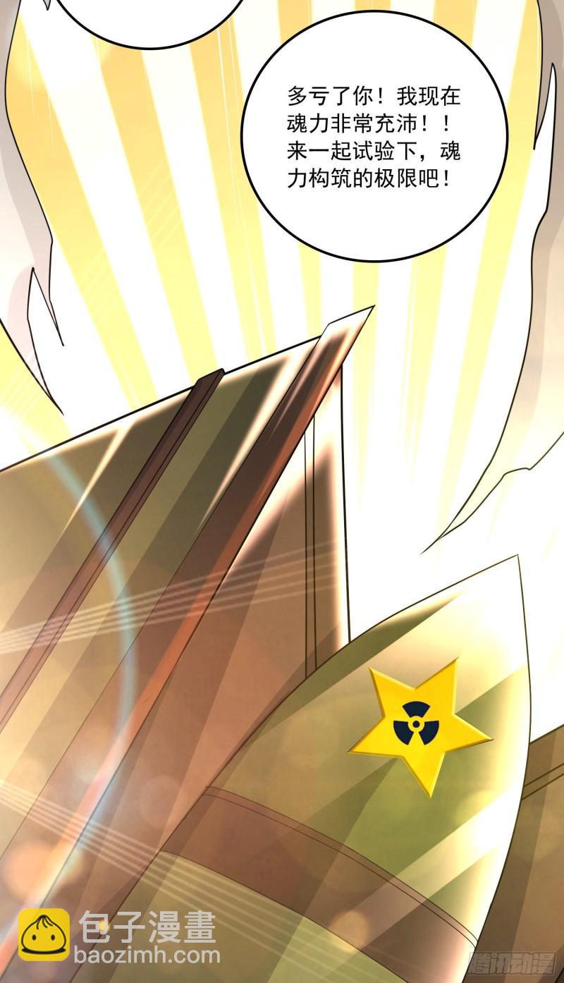 《万古龙神》第226话 来自家乡的武器 第28页