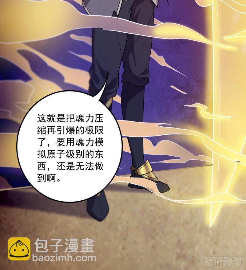 《万古龙神》第226话 来自家乡的武器 第39页
