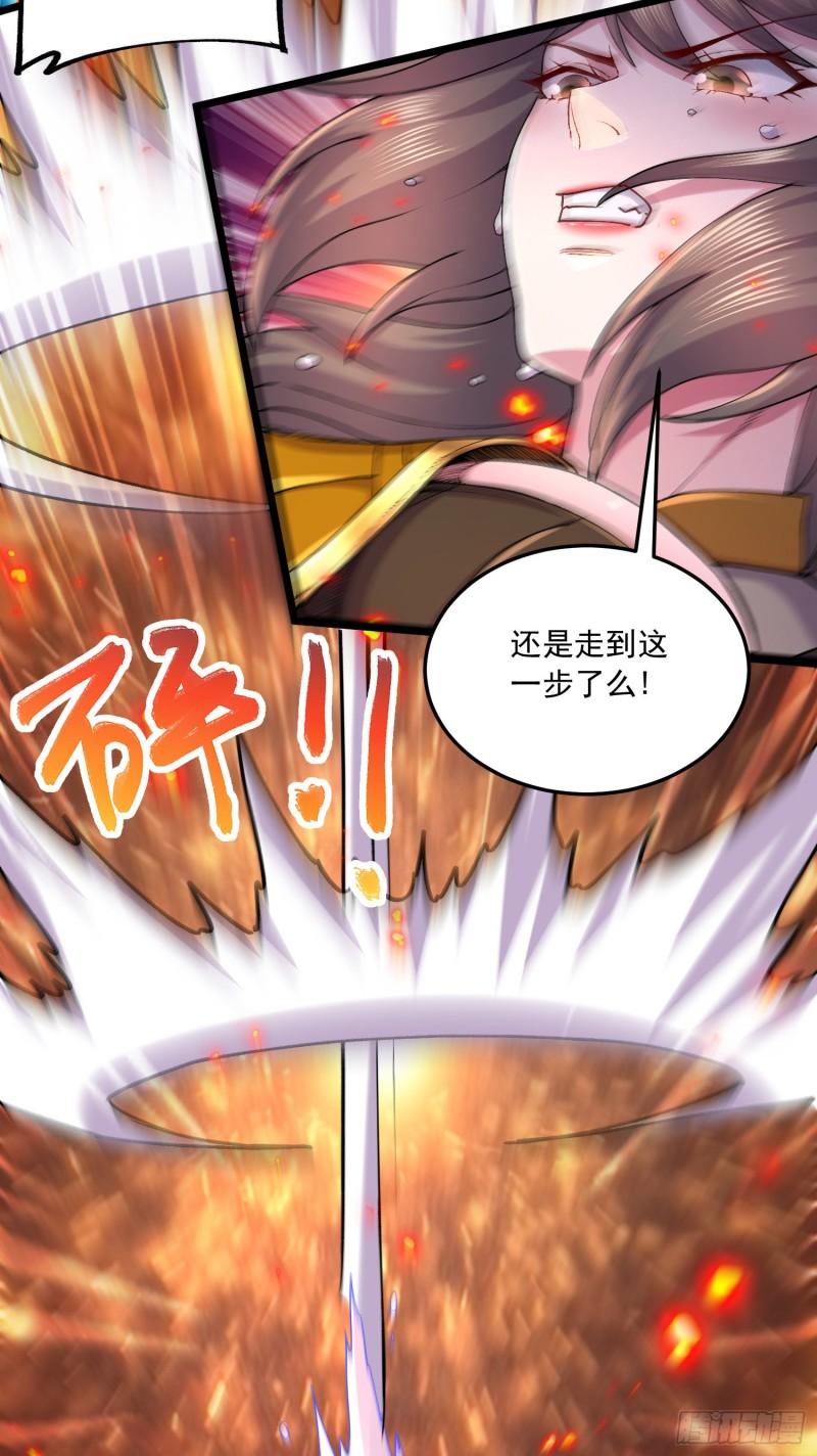 《万古龙神》第231话 幽冥凤凰火 第23页