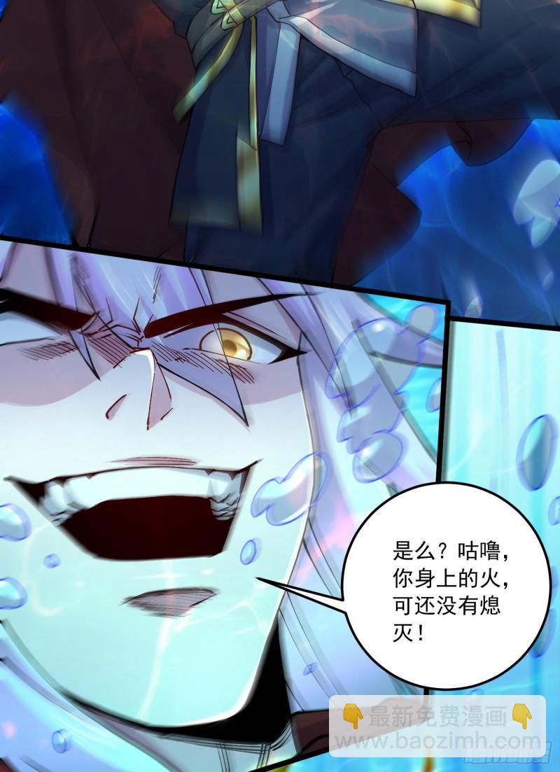 《万古龙神》第231话 幽冥凤凰火 第27页