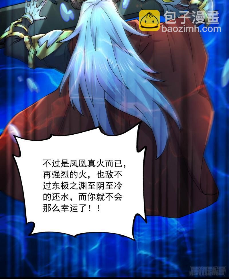 《万古龙神》第231话 幽冥凤凰火 第29页
