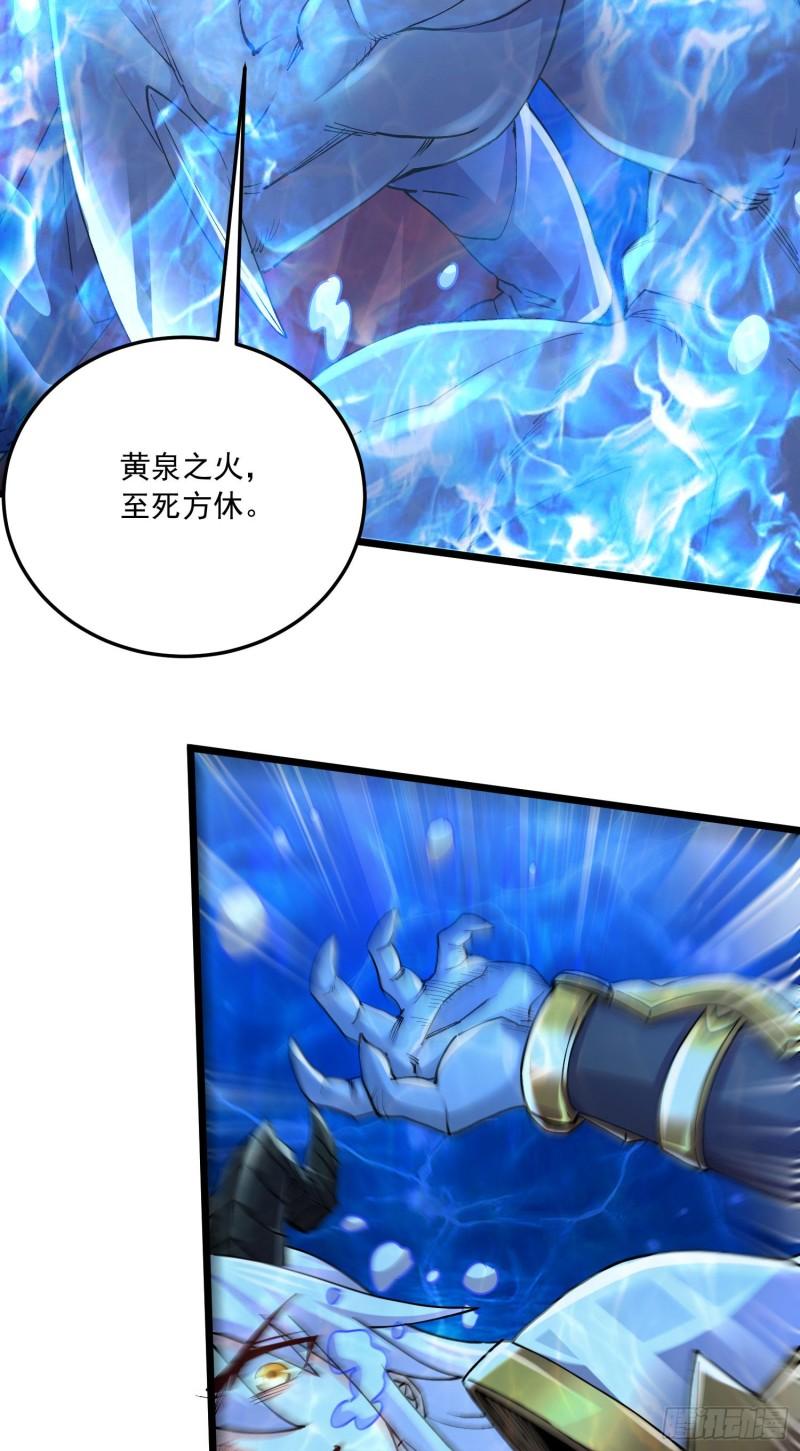 《万古龙神》第231话 幽冥凤凰火 第33页