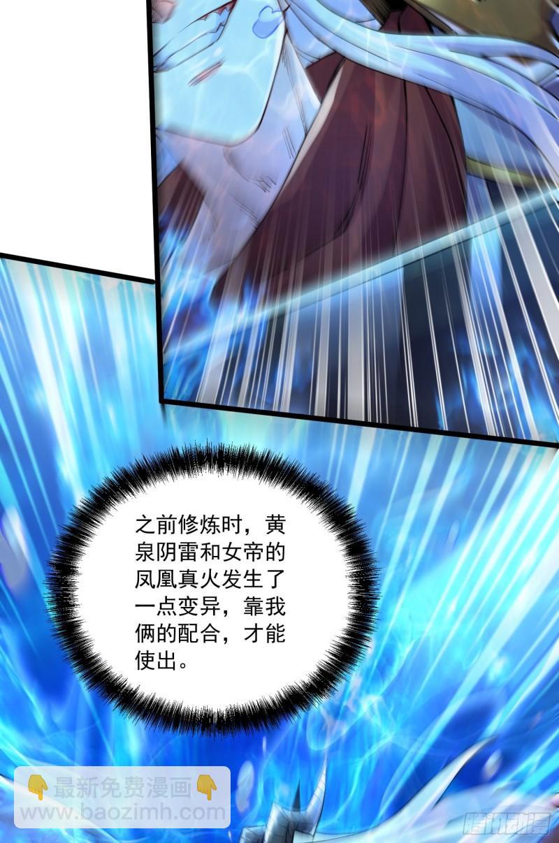 《万古龙神》第231话 幽冥凤凰火 第34页