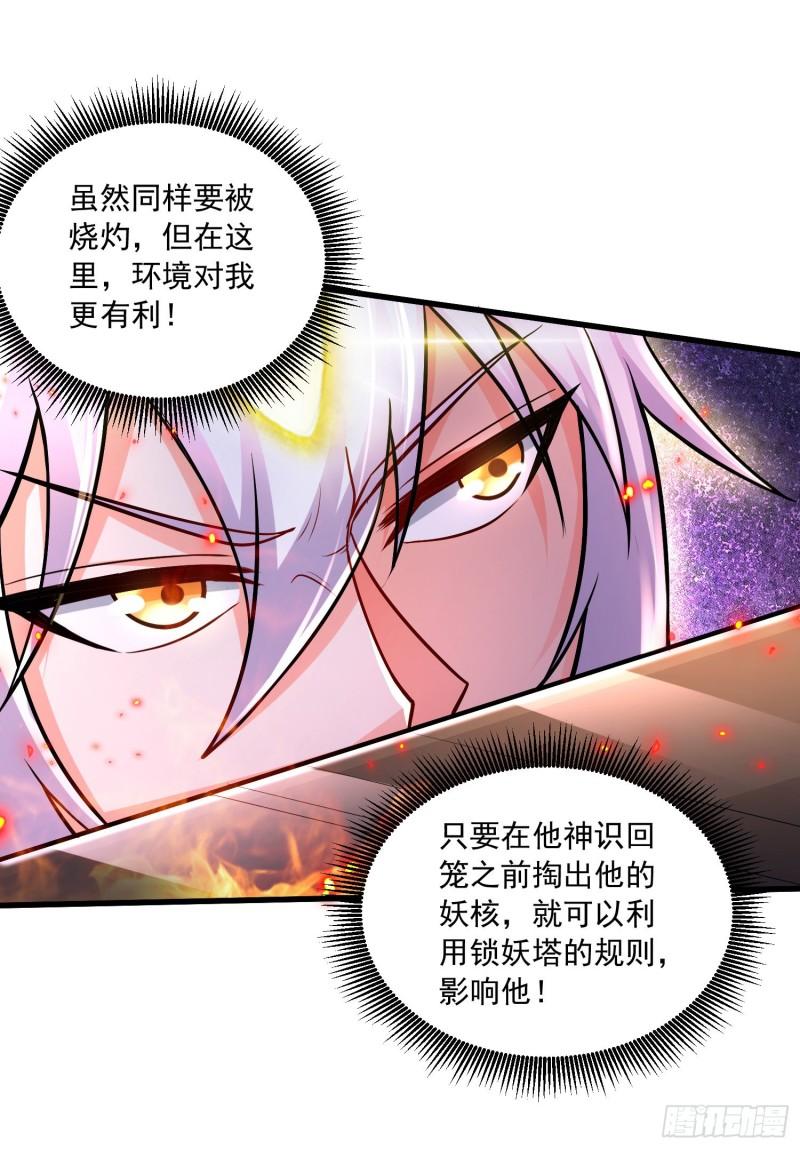 《万古龙神》第231话 幽冥凤凰火 第3页