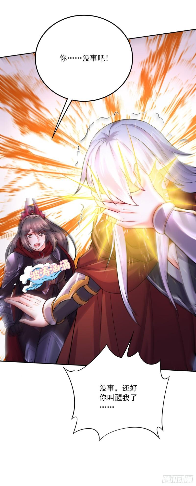 《万古龙神》第229话 姜寒回归！！！ 第16页