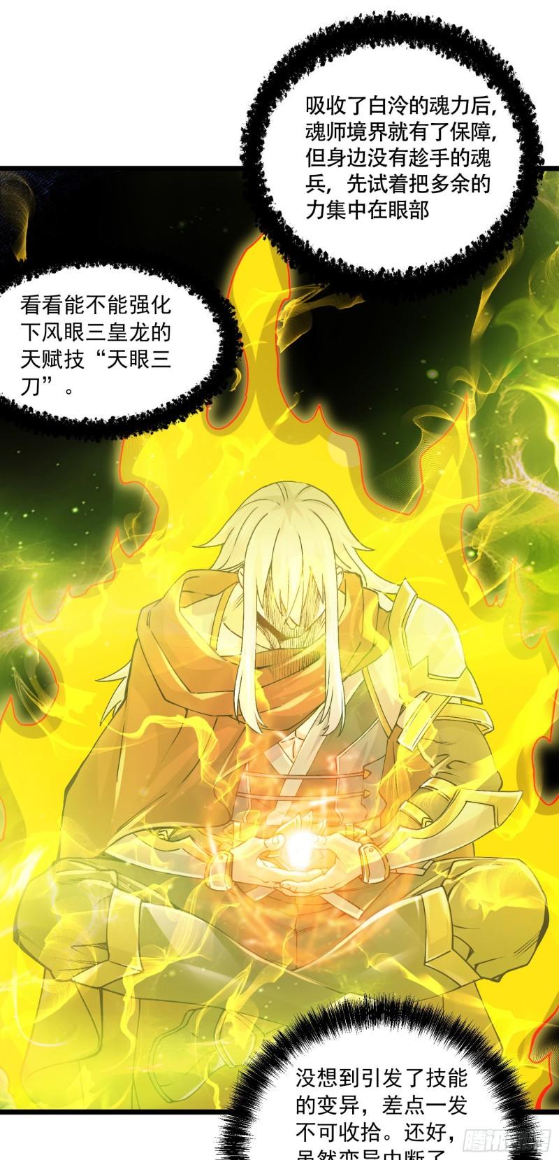 《万古龙神》第229话 姜寒回归！！！ 第17页