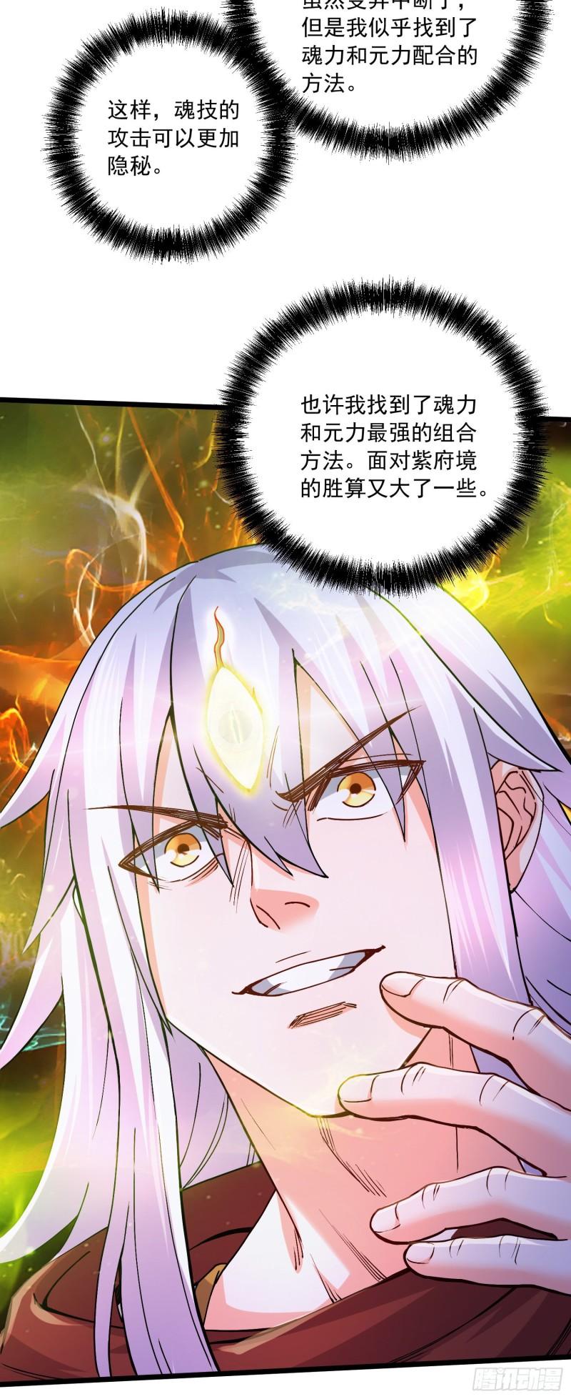 《万古龙神》第229话 姜寒回归！！！ 第18页
