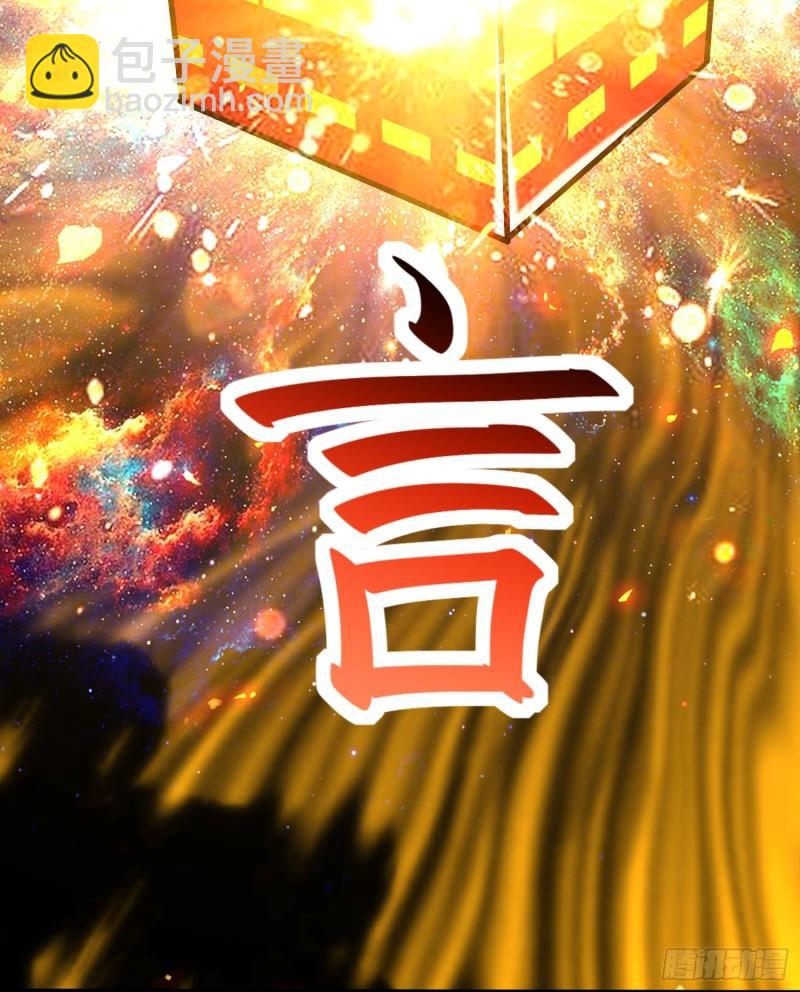 《万古龙神》第229话 姜寒回归！！！ 第32页