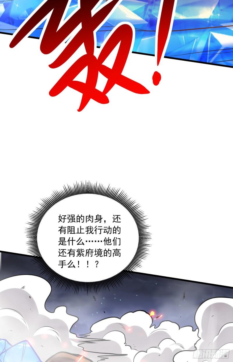 《万古龙神》第229话 姜寒回归！！！ 第39页
