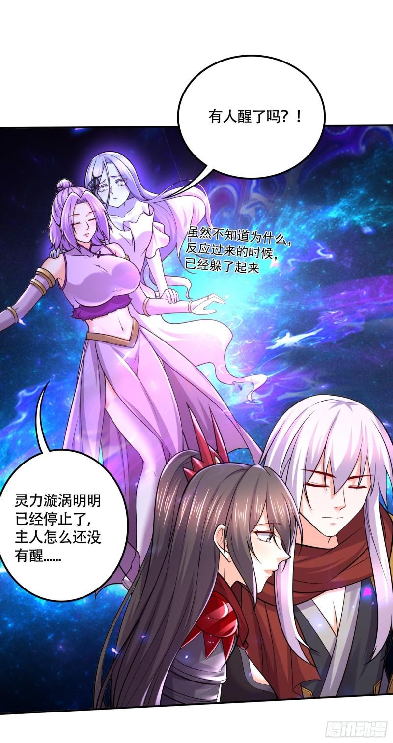 《万古龙神》第229话 姜寒回归！！！ 第3页