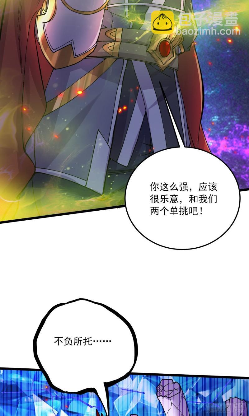 《万古龙神》第229话 姜寒回归！！！ 第43页