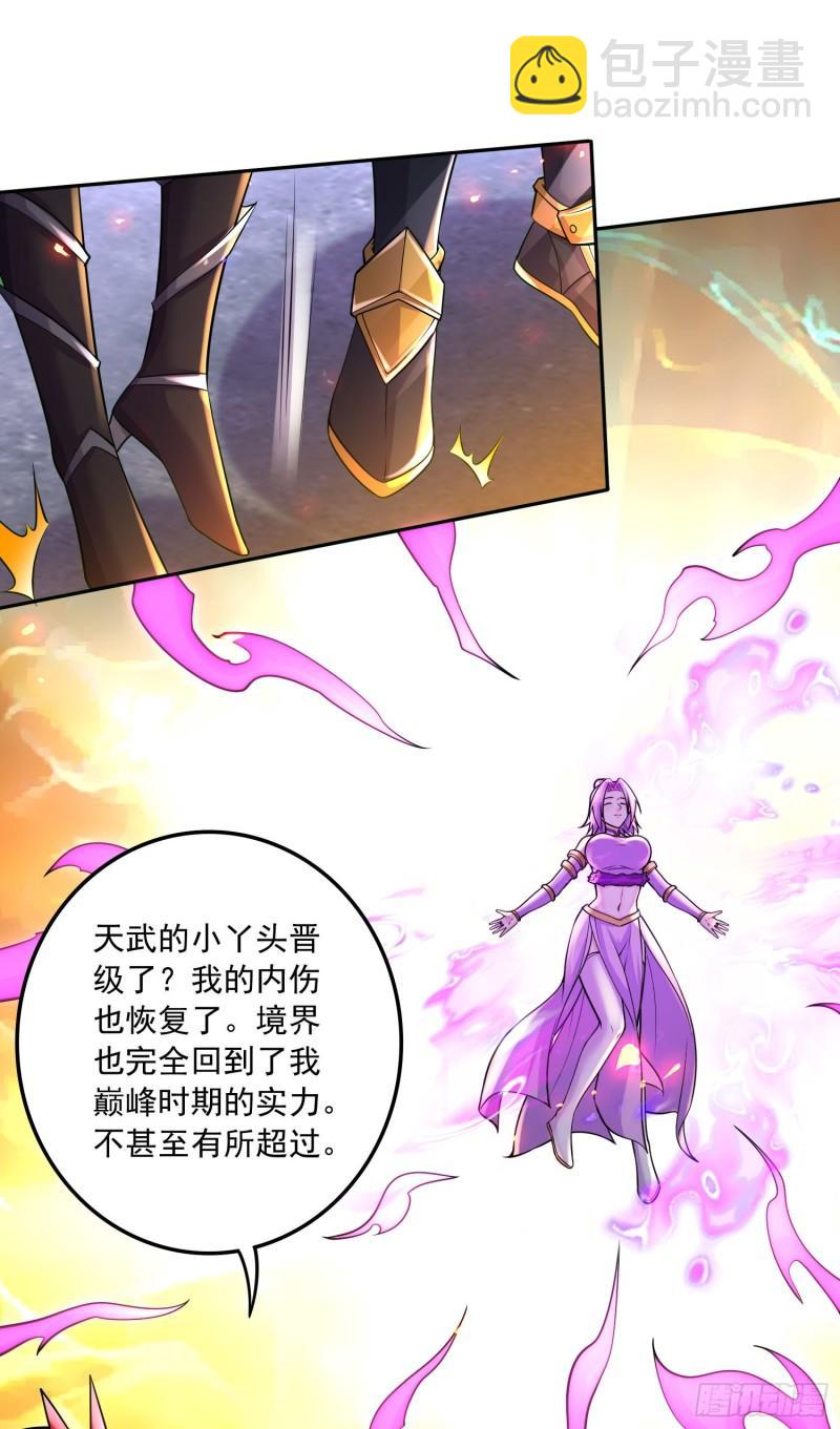 《万古龙神》第229话 姜寒回归！！！ 第4页