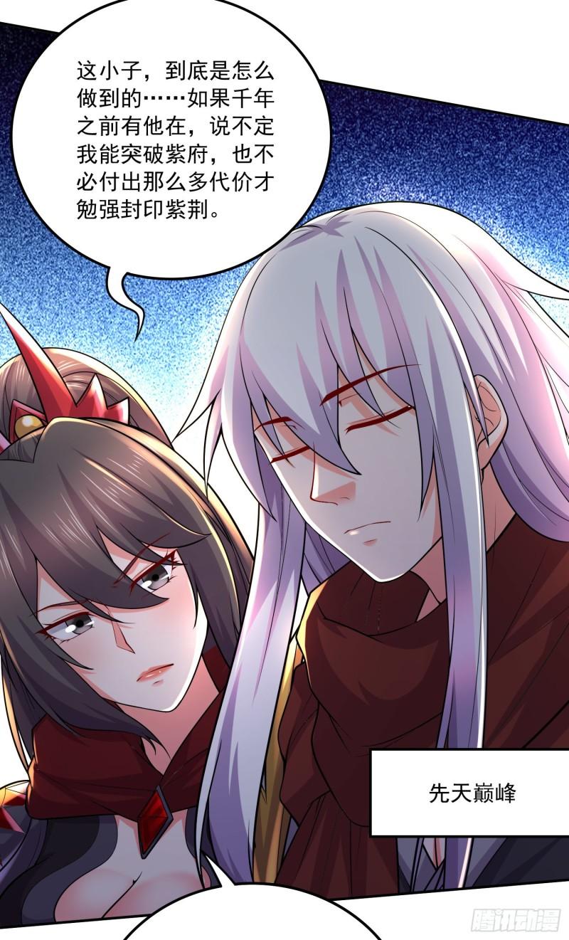 《万古龙神》第229话 姜寒回归！！！ 第6页