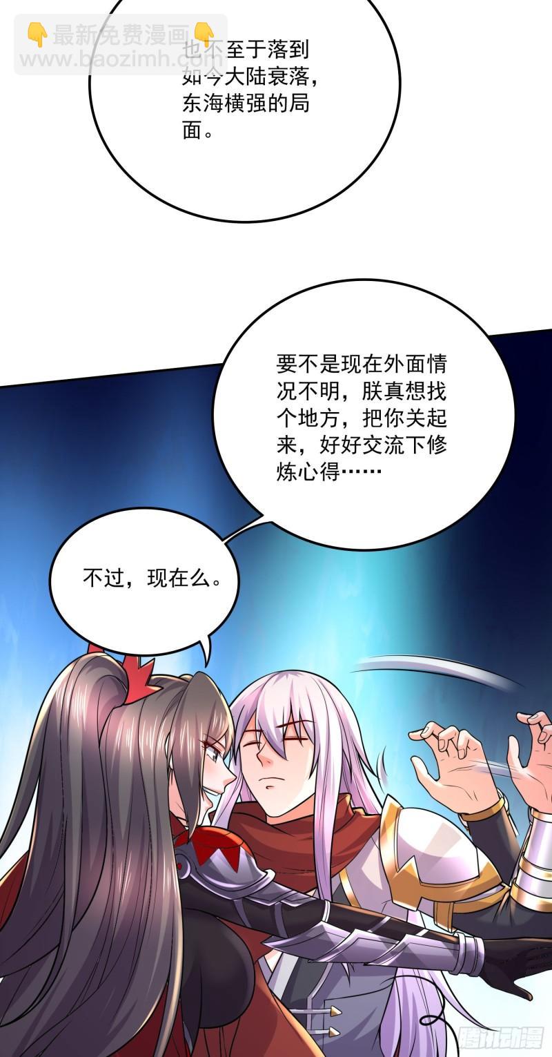 《万古龙神》第229话 姜寒回归！！！ 第7页