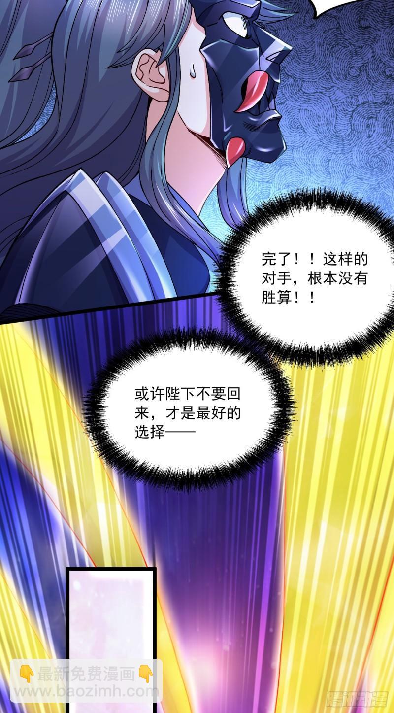 《万古龙神》第228话 预言与十二女武神 第31页