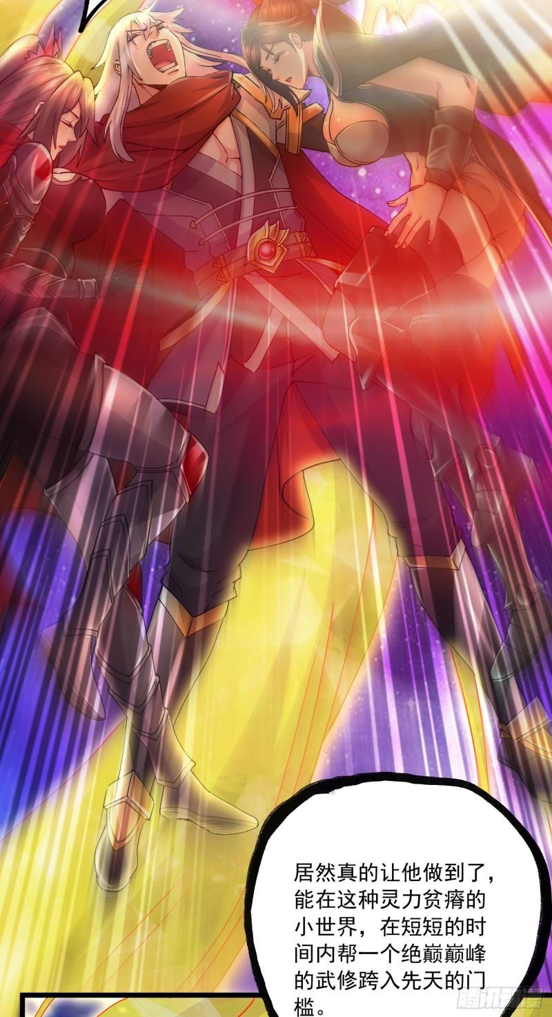 《万古龙神》第228话 预言与十二女武神 第33页